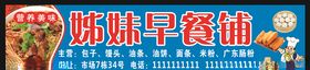 姐妹早餐铺—招牌