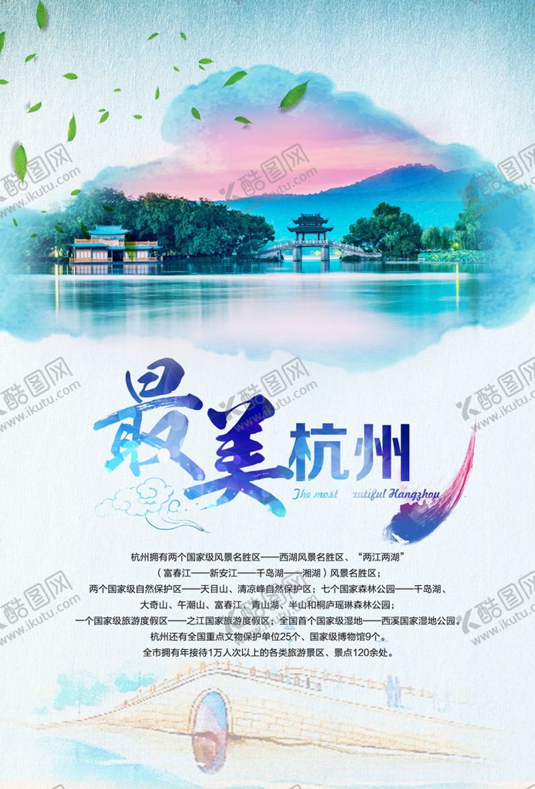 编号：52766010142348491476【酷图网】源文件下载-杭州
