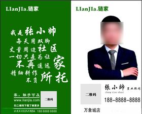 链家地产房地产销售置业顾问名片