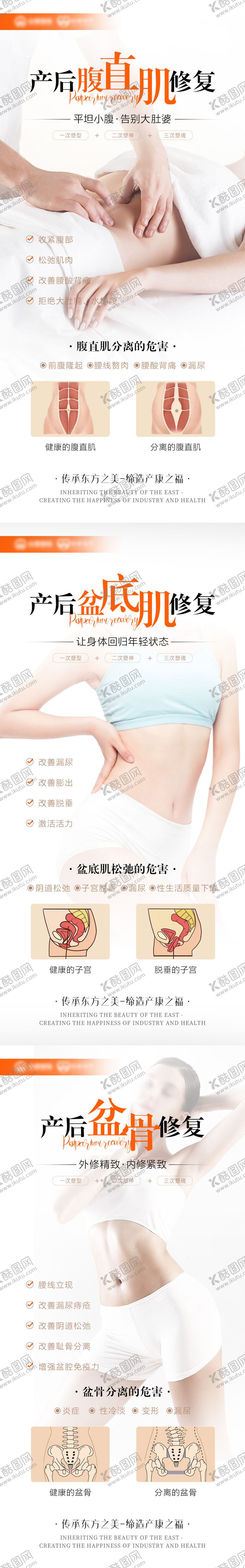 编号：34146307120923128017【酷图网】源文件下载-产后修复海报
