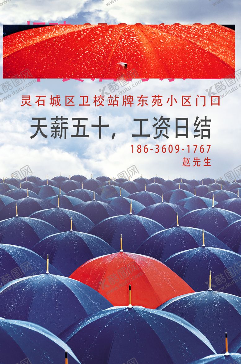 编号：68374109172333123693【酷图网】源文件下载-招聘