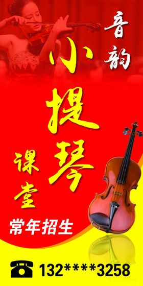 小提琴