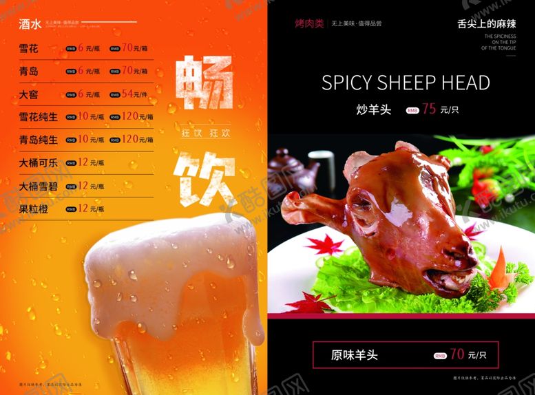 编号：50311812181202476251【酷图网】源文件下载-菜单