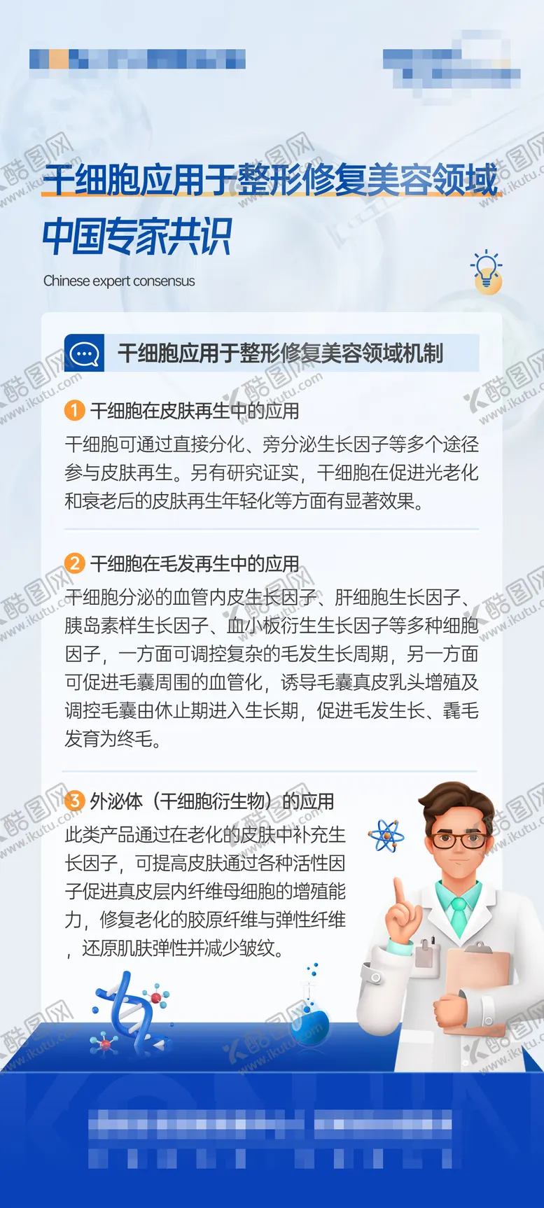 编号：96204412052130525010【酷图网】源文件下载-知识科普海报