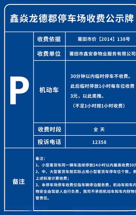 停车场收费公示