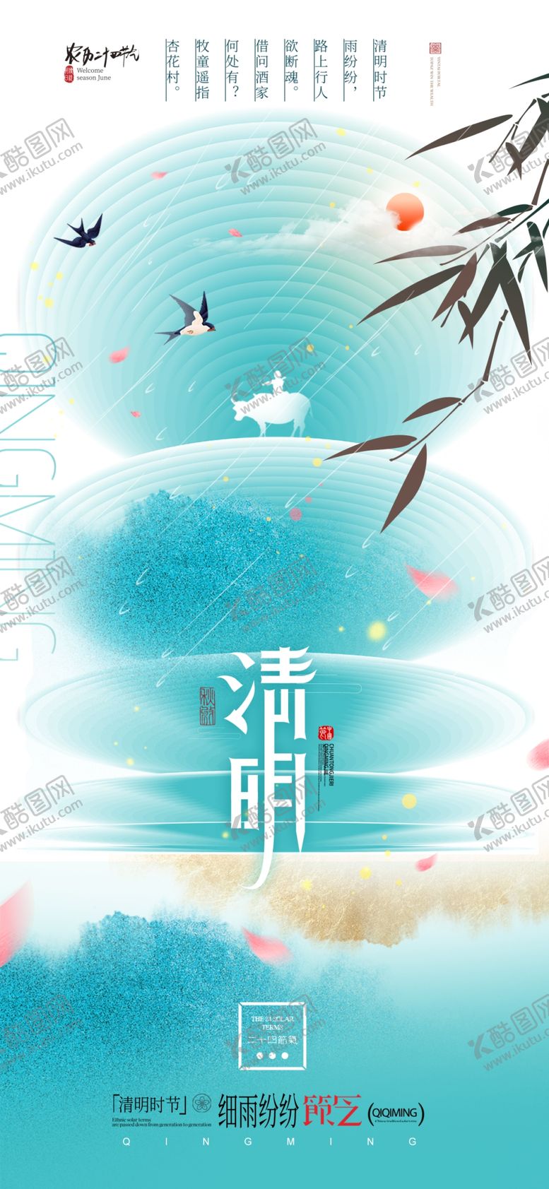 编号：39128704032354275498【酷图网】源文件下载-清明节