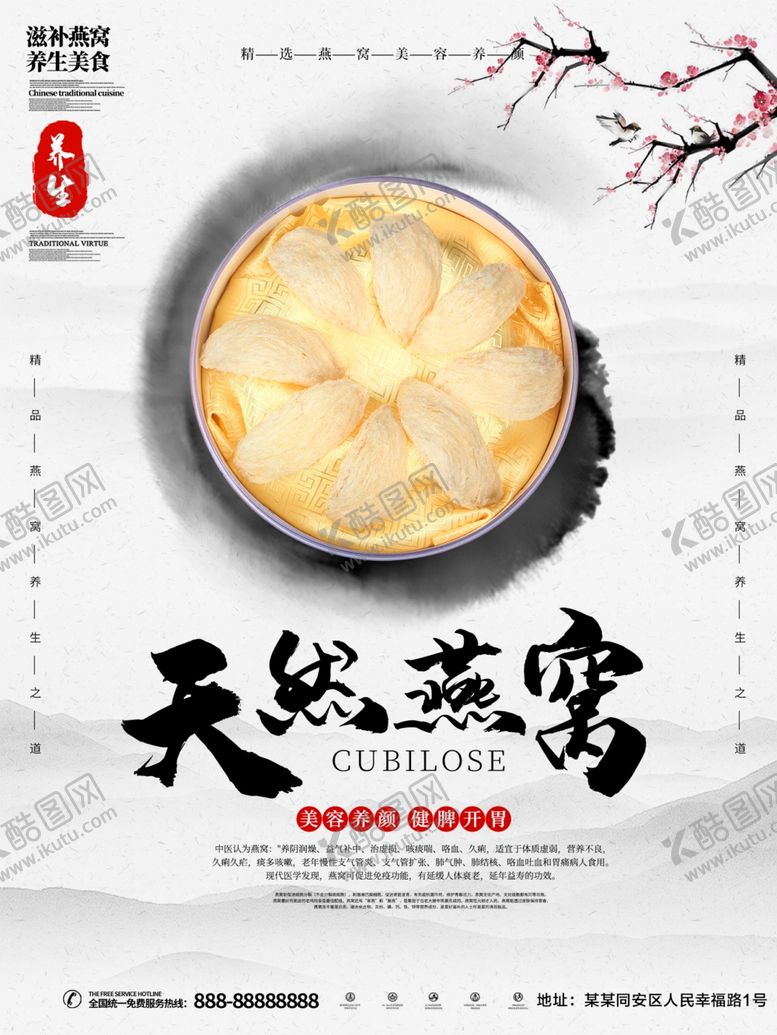 编号：44885909250306319581【酷图网】源文件下载-天然燕窝