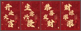 开业水牌