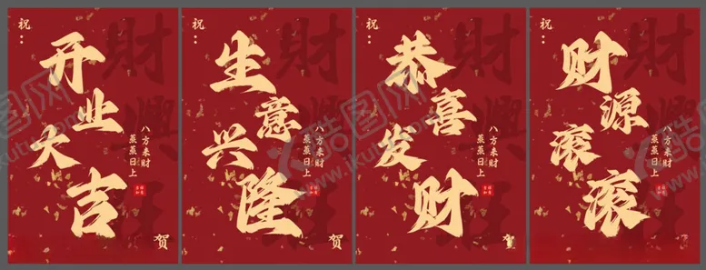 编号：86533606041348038445【酷图网】源文件下载-开业水牌海报