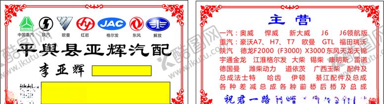 编号：17643409262356103608【酷图网】源文件下载-汽车维修名片