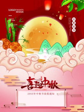 喜迎中秋教师节标题素材