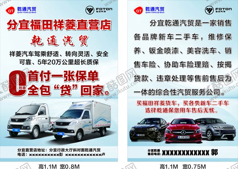 编号：87761701301744278530【酷图网】源文件下载-汽贸海报