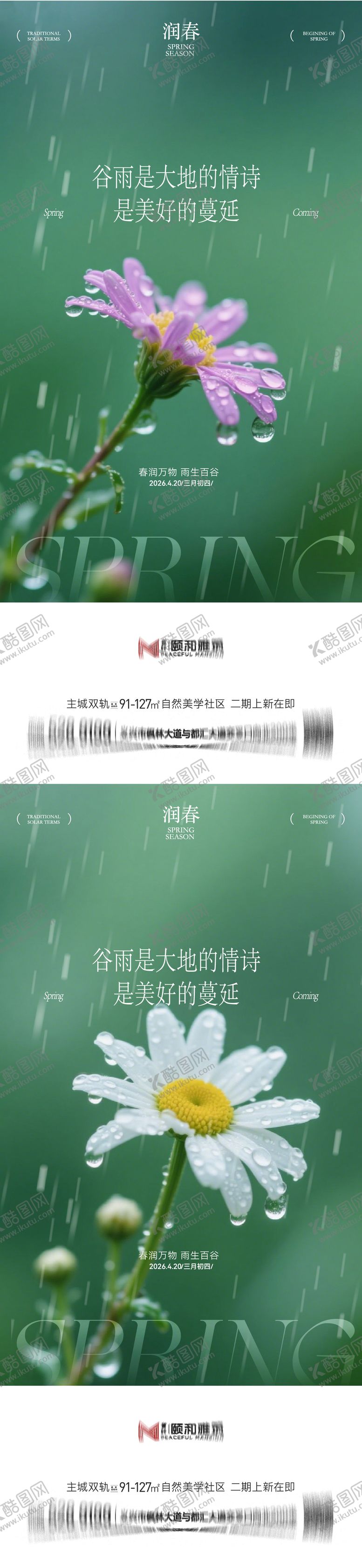 编号：66854004150207129949【酷图网】源文件下载-谷雨节气节日海报