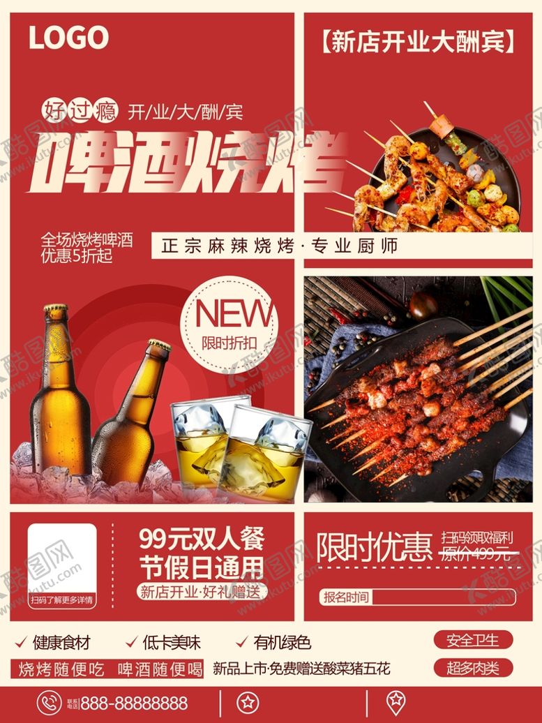 编号：93509610301906545961【酷图网】源文件下载-啤酒烧烤