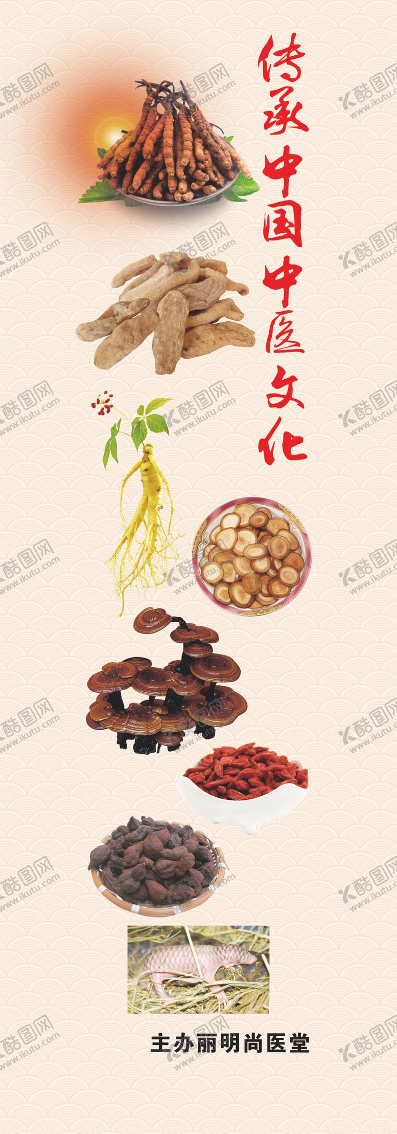 编号：29782105101522544481【酷图网】源文件下载-中医文化