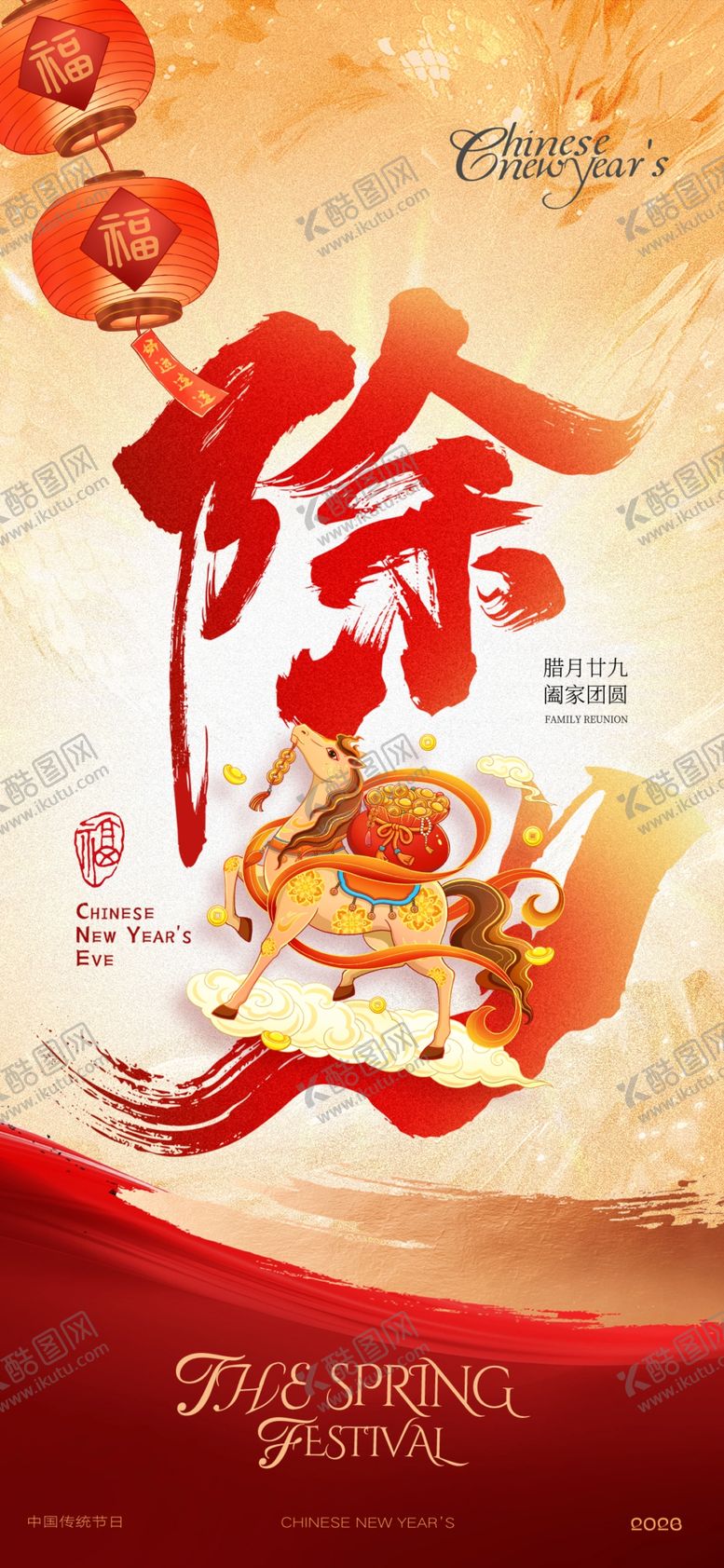 编号：57686604050958406512【酷图网】源文件下载-2026除夕海报