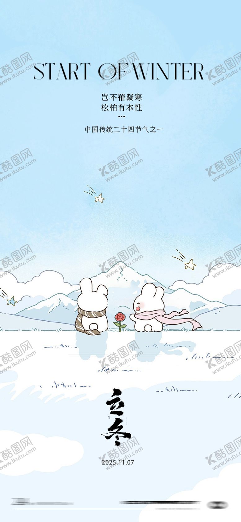 编号：91606711010224413955【酷图网】源文件下载-立冬节气海报