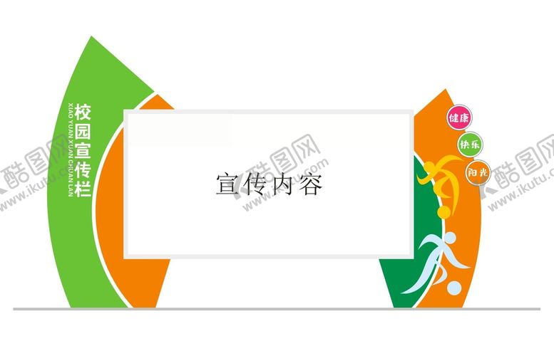 编号：79625701201817075874【酷图网】源文件下载-校园宣传栏