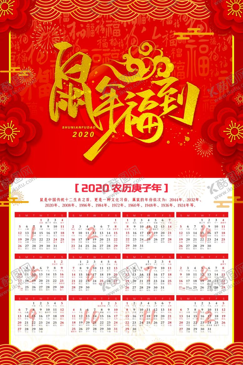 编号：76704409200539372604【酷图网】源文件下载-鼠年挂历