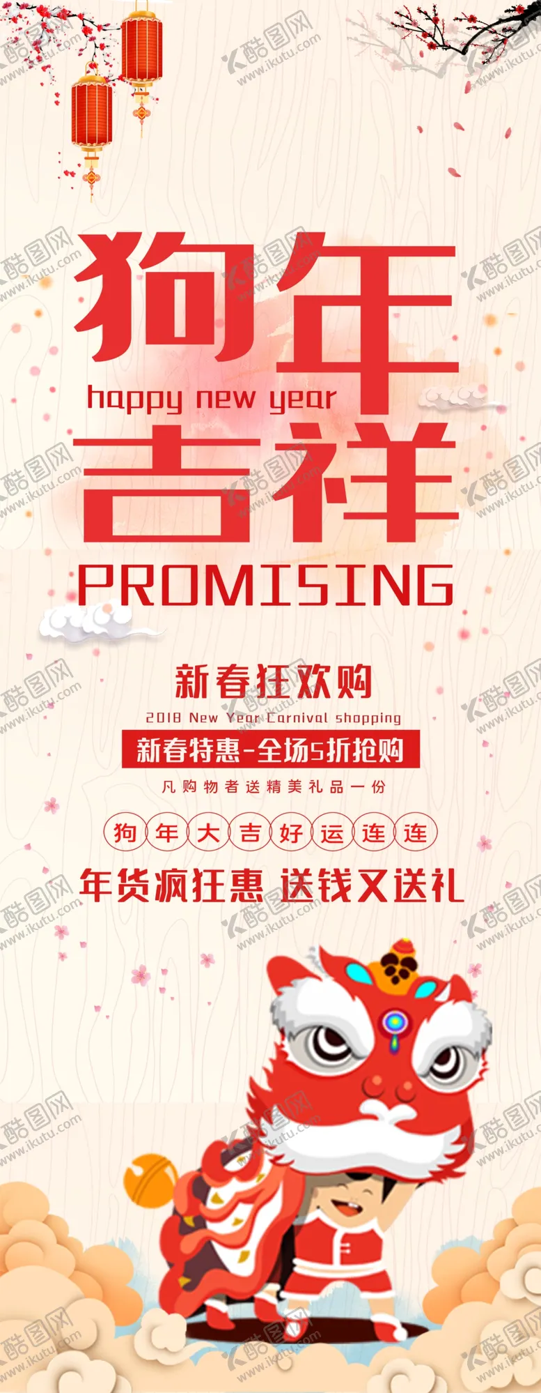 编号：20959804101540124005【酷图网】源文件下载-狗年吉祥