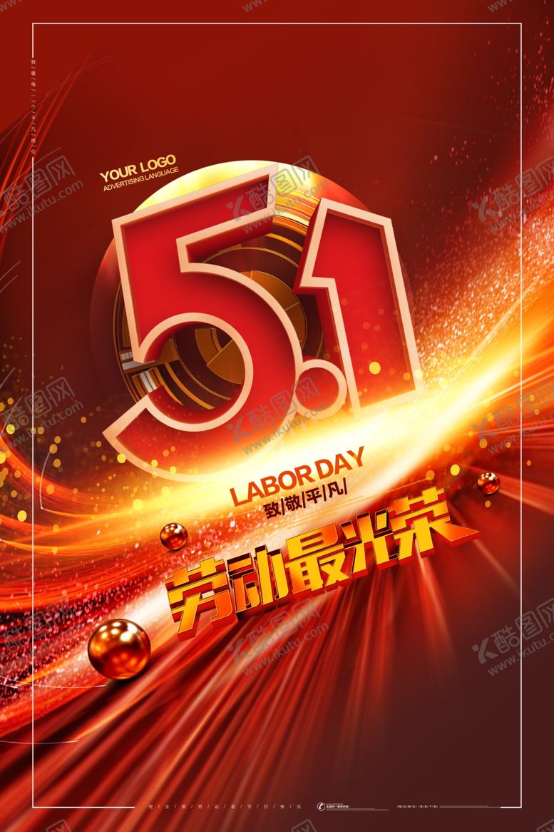 编号：22757010220955322410【酷图网】源文件下载-五一