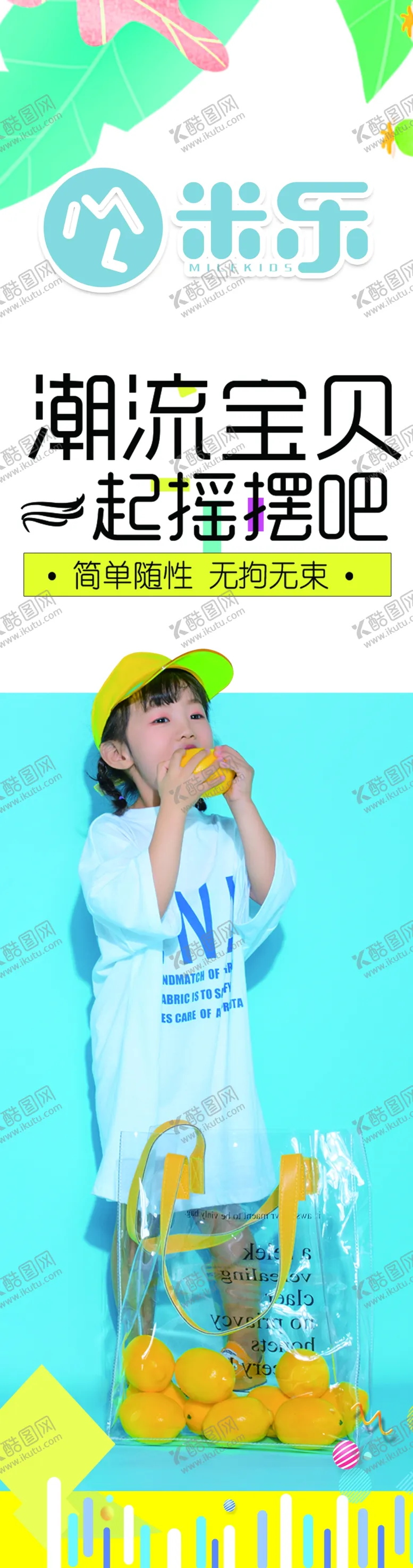 编号：27341810031800127146【酷图网】源文件下载-童装