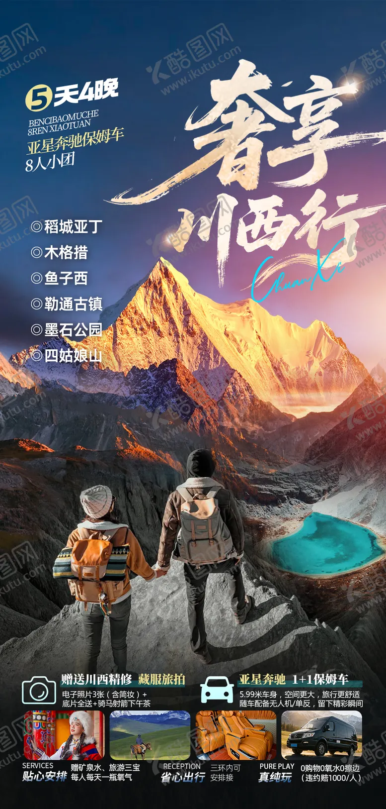 编号：10944006031803546233【酷图网】源文件下载-川西