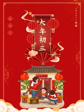新年海报过背景快乐