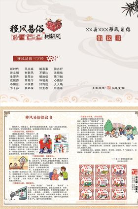 移风易俗倡议书