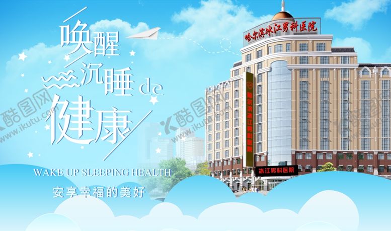 编号：48969009190341133675【酷图网】源文件下载-医院海报