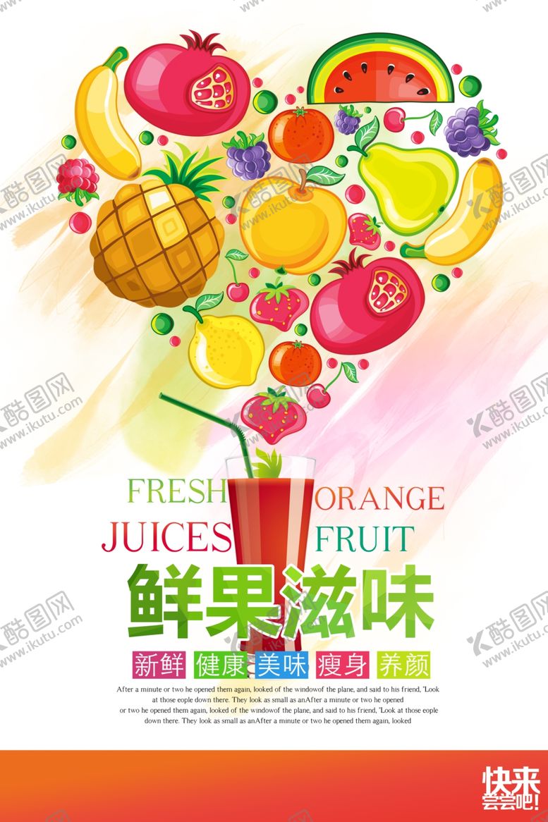 编号：19923609220741278624【酷图网】源文件下载-时尚鲜果滋味鲜榨果汁饮品海报