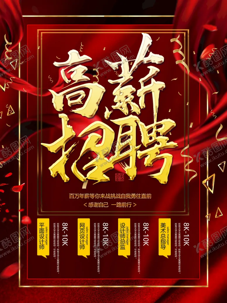 编号：49852811170140133207【酷图网】源文件下载-招聘