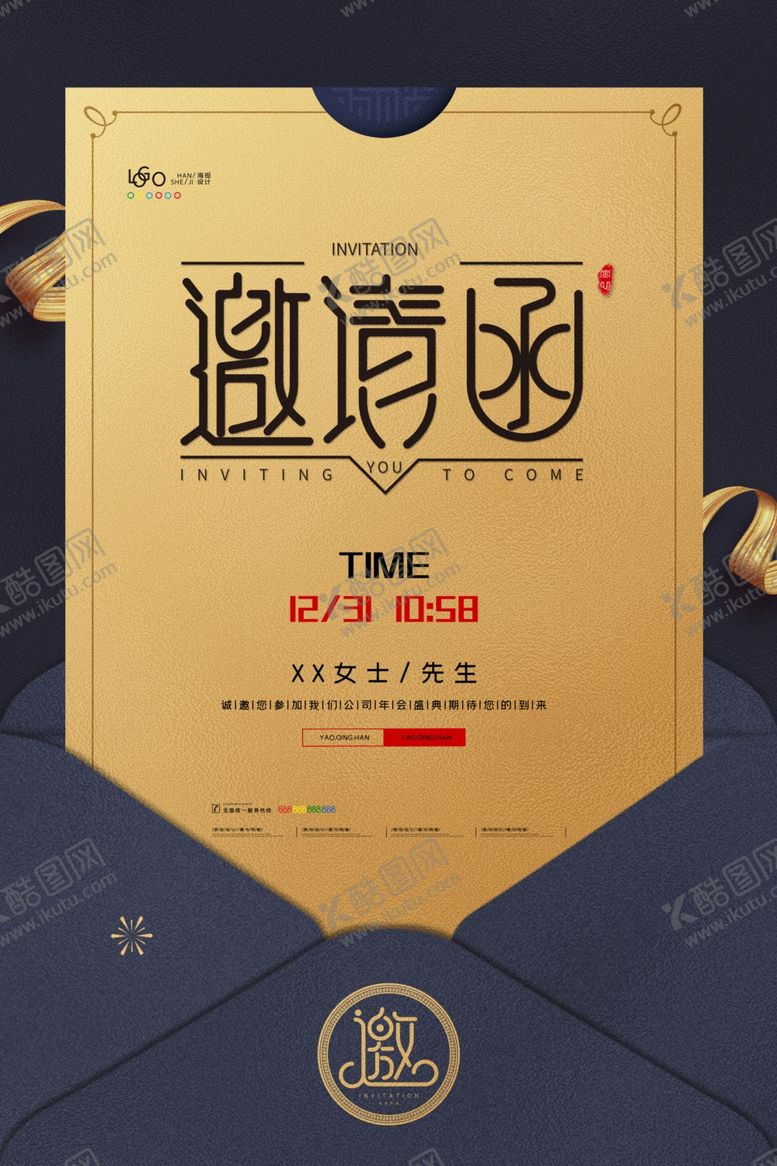 编号：16352009231722535188【酷图网】源文件下载-邀请函