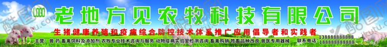 编号：84179009181347115736【酷图网】源文件下载-农牧科技