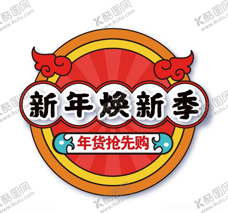 编号：61056304181359414235【酷图网】源文件下载-新年焕新季矢量