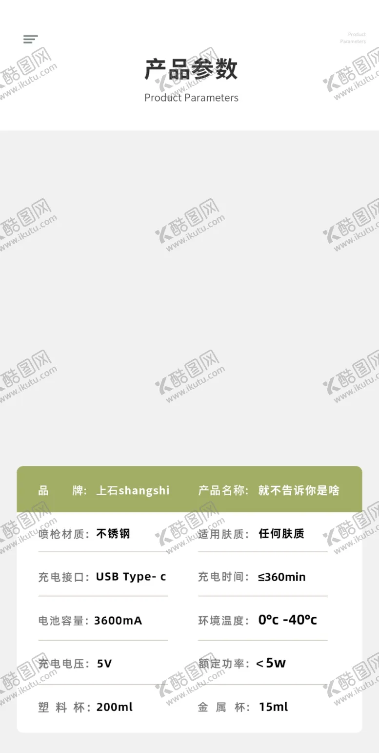 编号：39743501261312461727【酷图网】源文件下载-产品参数尺码表详情页女装