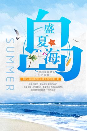 海洋度假