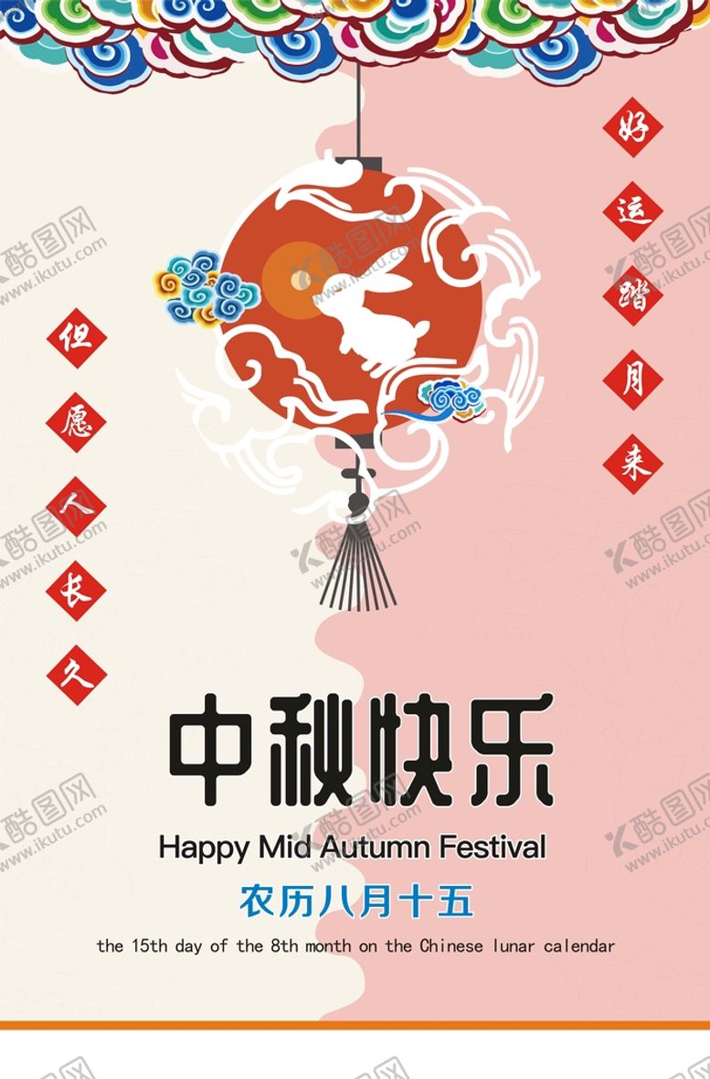 编号：28595912011904471649【酷图网】源文件下载-中秋佳节