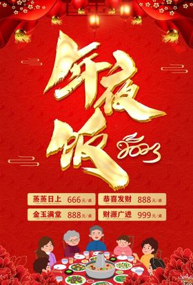 编号：06978209251021126958【酷图网】源文件下载-团圆年团圆饭