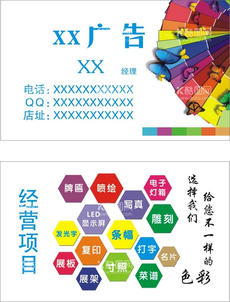 编号：39244012301501516086【酷图网】源文件下载-广告名片