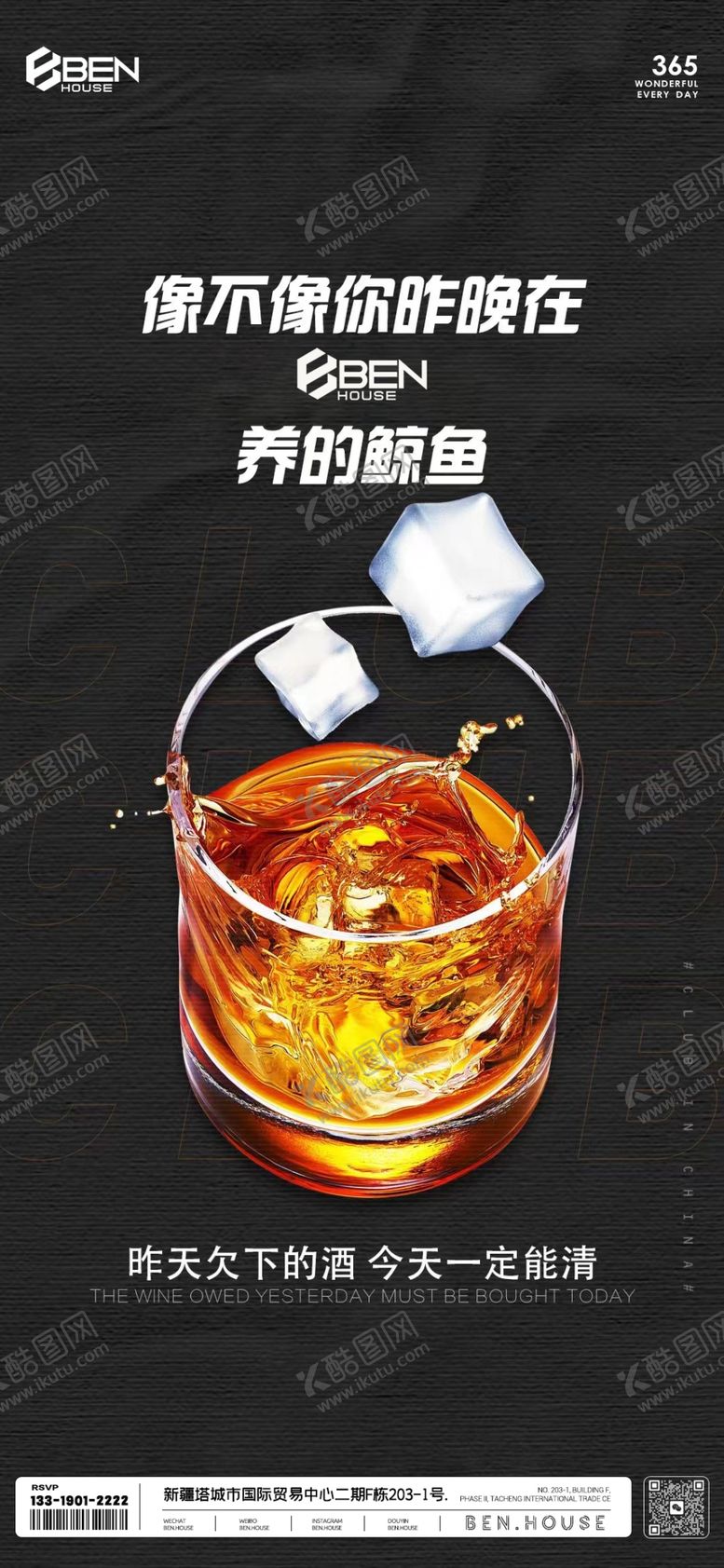 编号：67732902071048483485【酷图网】源文件下载-夜店日常品宣