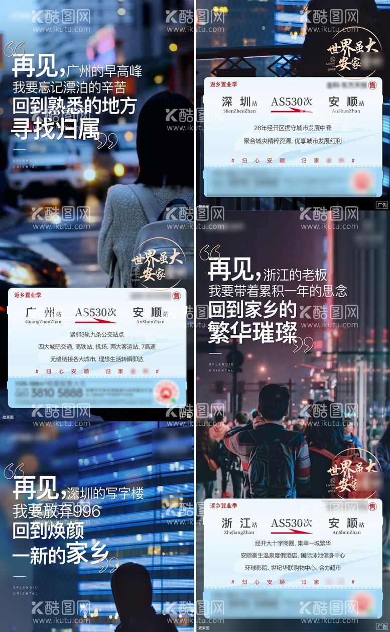 编号：28731511221300552379【酷图网】源文件下载-地产返乡置业系列海报