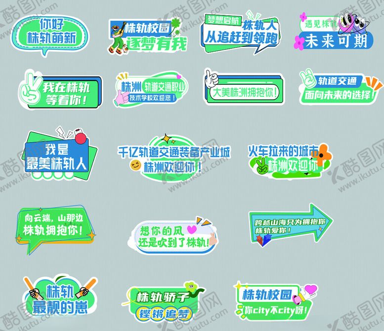 编号：32098005242212555267【酷图网】源文件下载-校园拍照牌