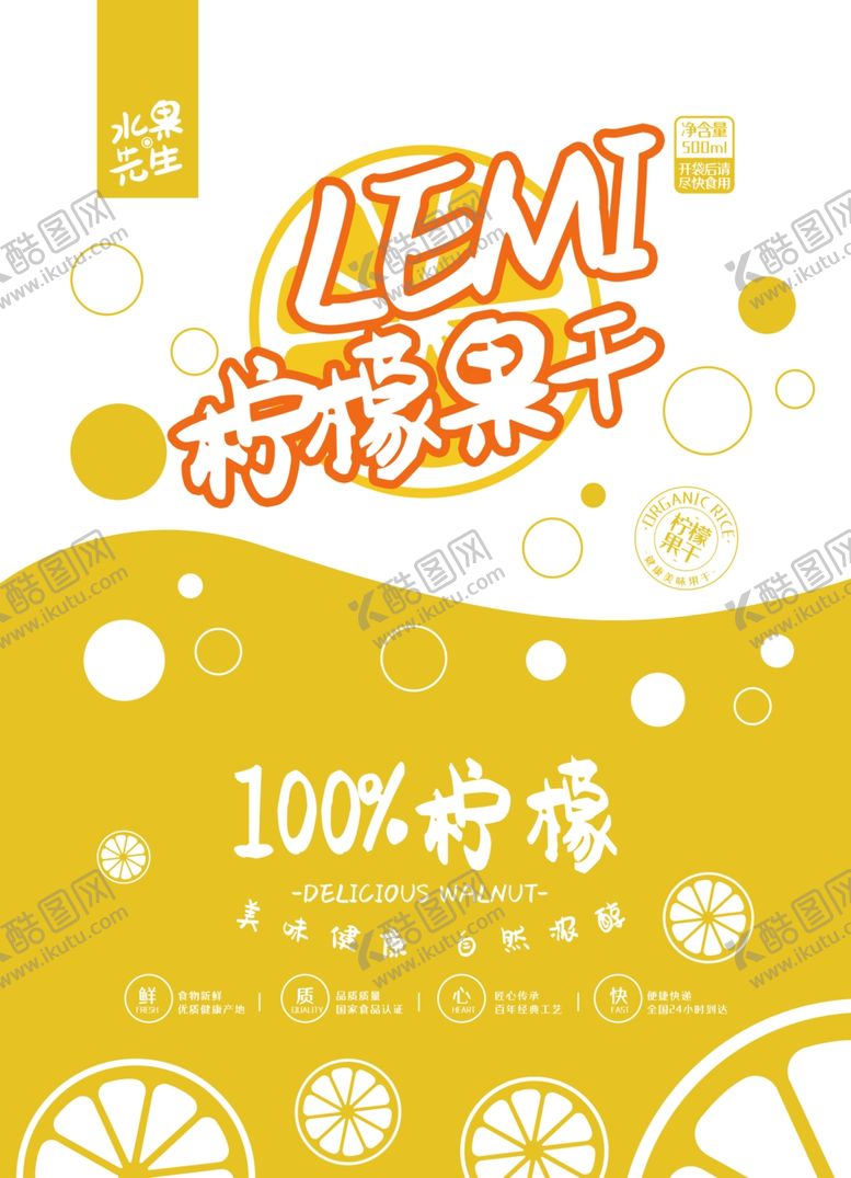 编号：87290610070253141941【酷图网】源文件下载-零食包装