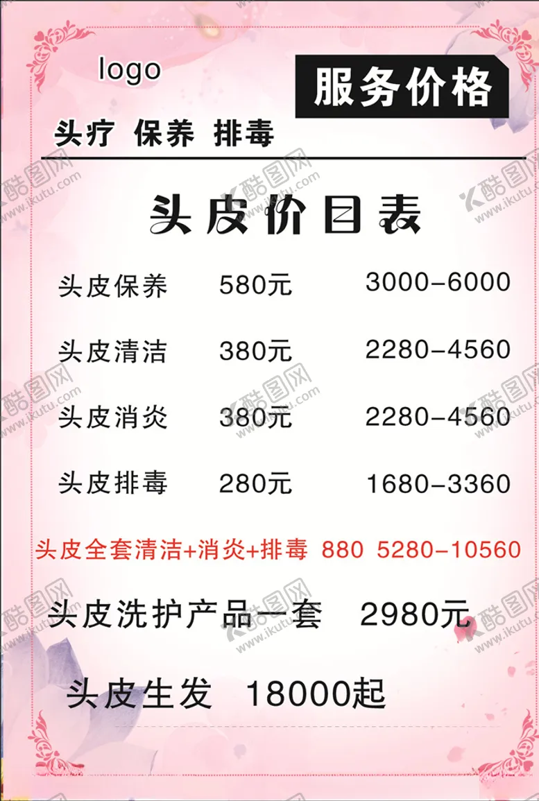 编号：73448706260425542366【酷图网】源文件下载-美发价目表