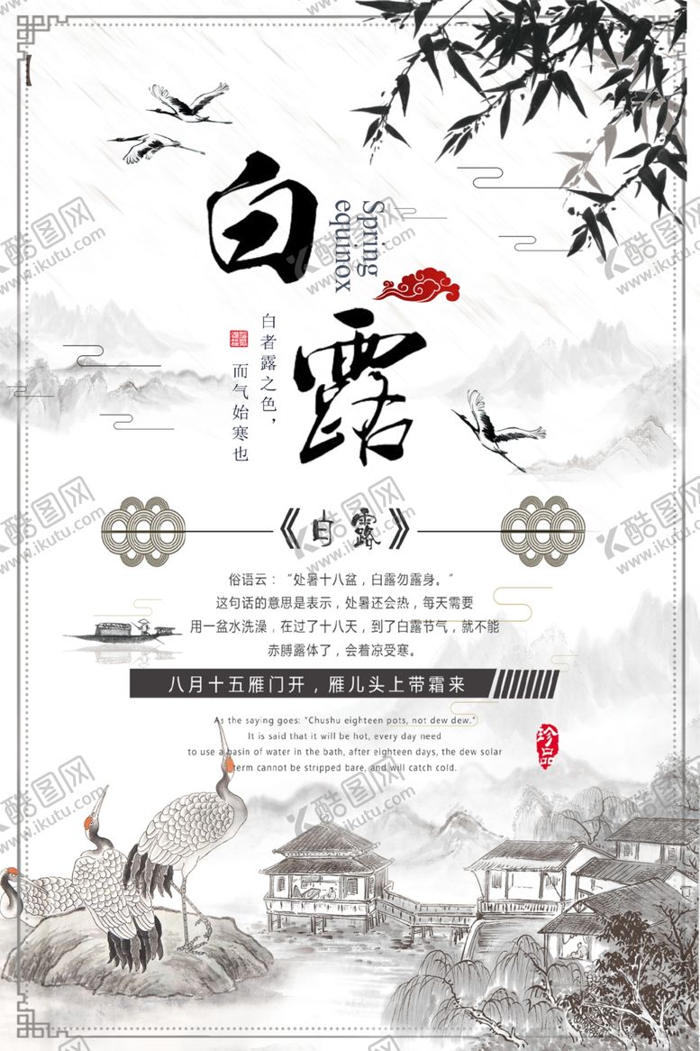 编号：59535909160900209517【酷图网】源文件下载-白露海报