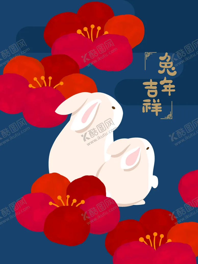 编号：49056309200912429570【酷图网】源文件下载-快乐兔年    