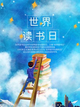 创意世界图书日