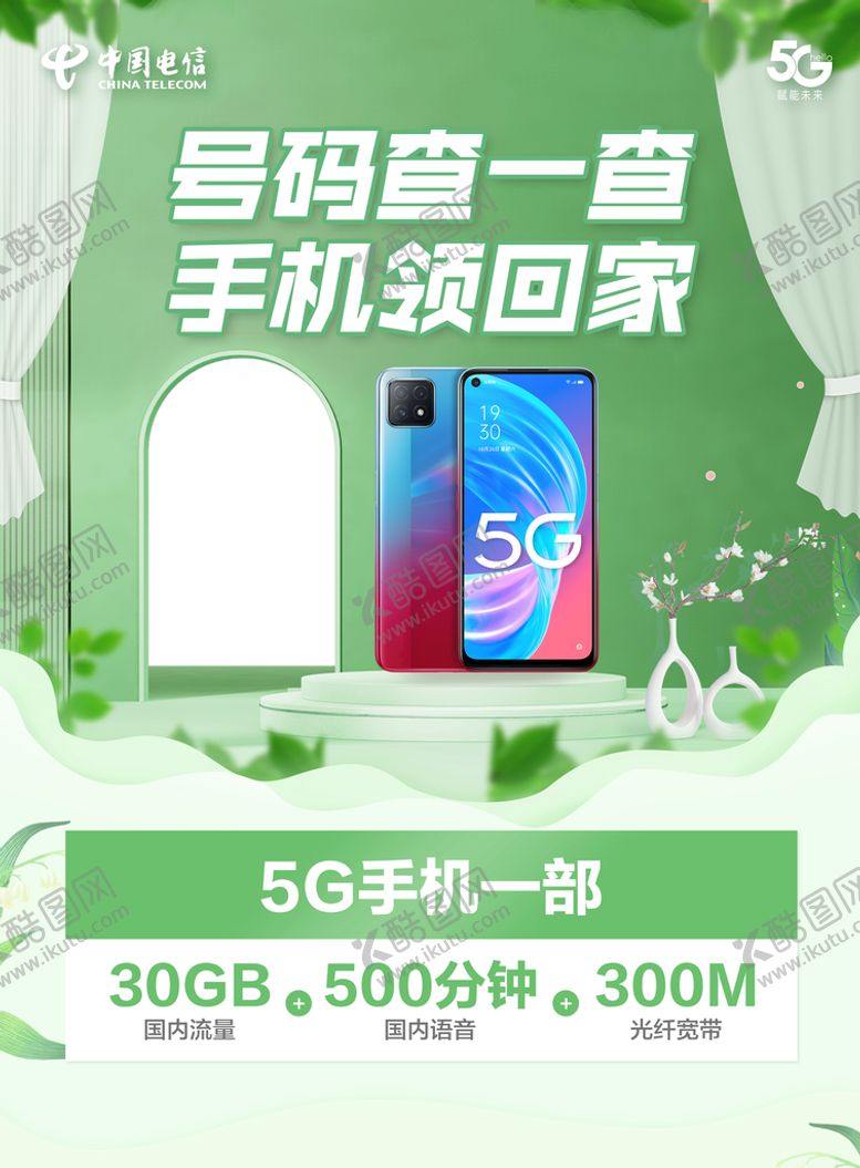 编号：74362809132024172487【酷图网】源文件下载-手机DM单页 手机宣传单 