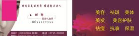 美容化妆名片